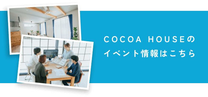 NIDO HOUSEのイベントはこちら
